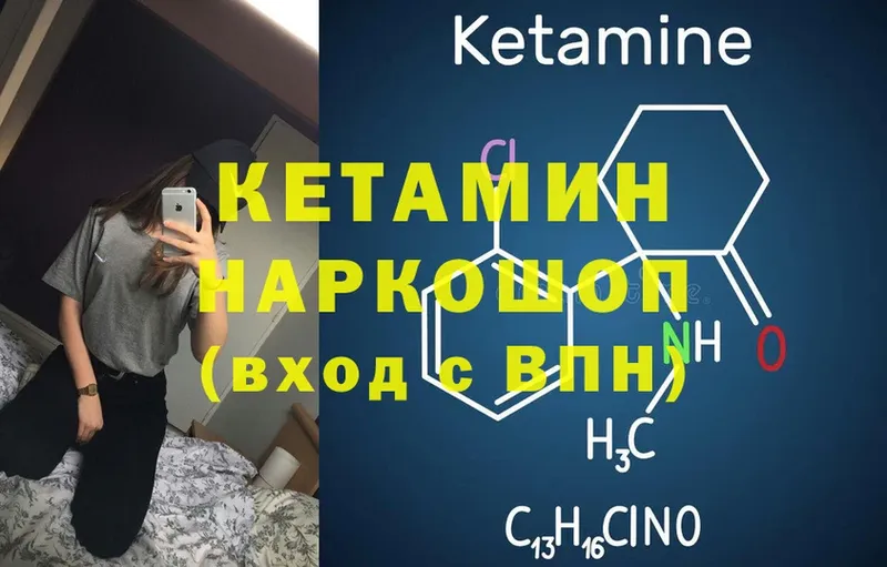 Кетамин ketamine  как найти закладки  Белоярский 