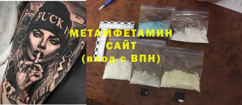 Первитин Methamphetamine  Белоярский 